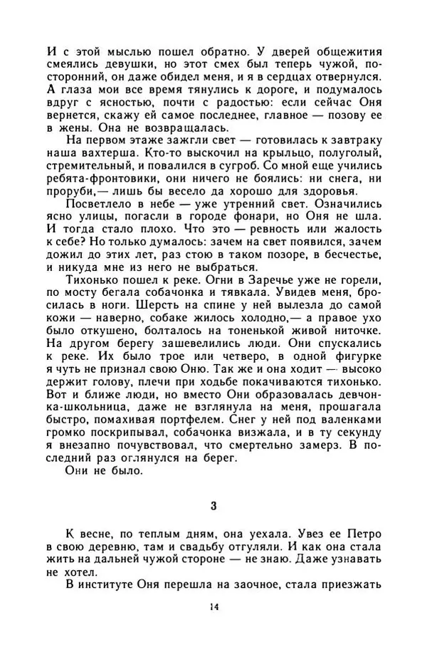 Виктор Потанин - На чужой стороне - Страница № 19