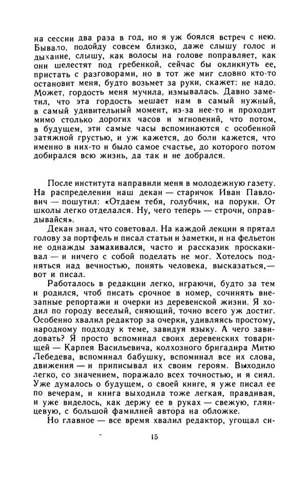 Виктор Потанин - На чужой стороне - Страница № 20