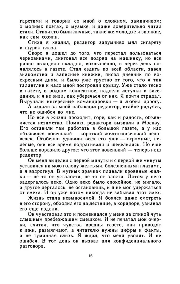 Виктор Потанин - На чужой стороне - Страница № 21