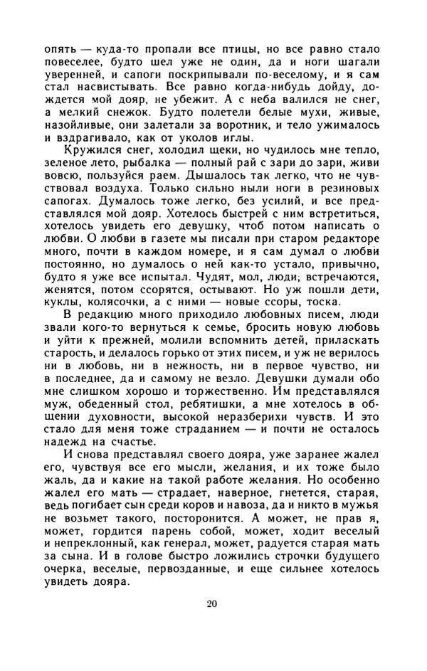 Виктор Потанин - На чужой стороне - Страница № 25