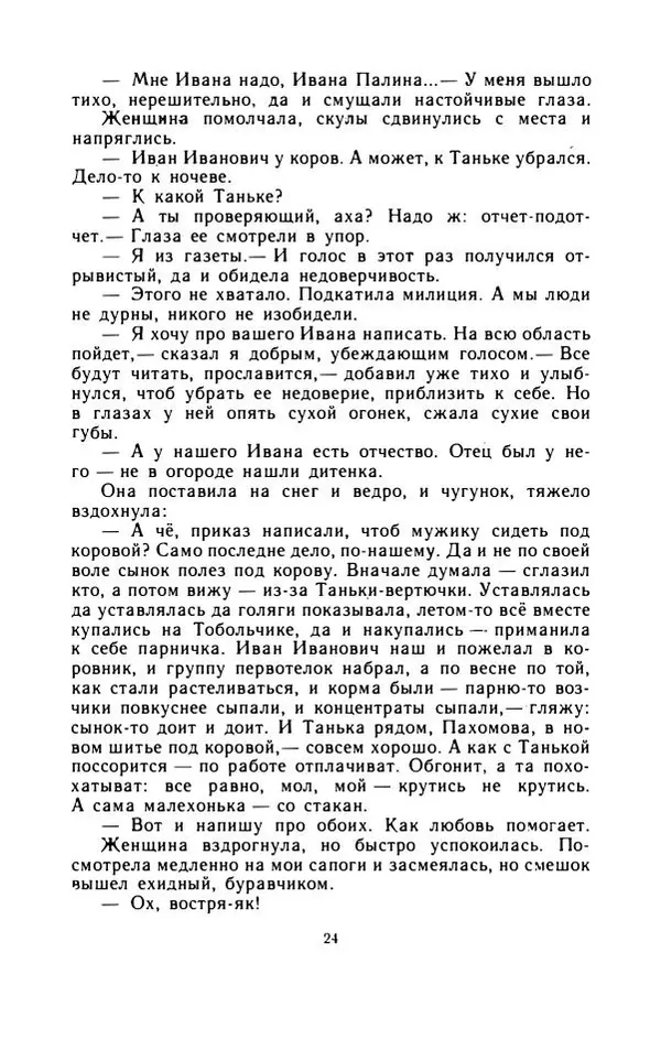 Виктор Потанин - На чужой стороне - Страница № 29