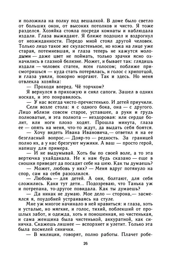 Виктор Потанин - На чужой стороне - Страница №</p> --