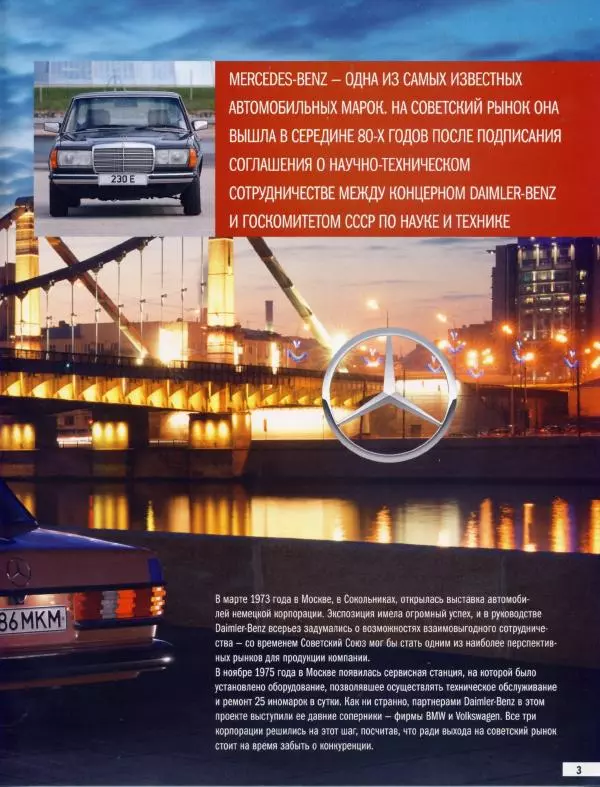  журнал Полицейские машины мира - Mercedes-Benz W 123. Госавтоинспекция СССР - Страница № 3