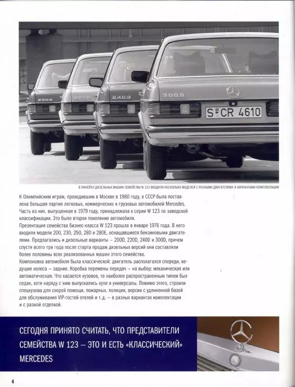  журнал Полицейские машины мира - Mercedes-Benz W 123. Госавтоинспекция СССР - Страница № 4