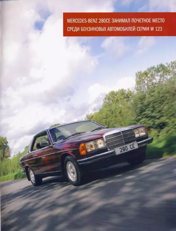  журнал Полицейские машины мира - Mercedes-Benz W 123. Госавтоинспекция СССР - Страница № 5