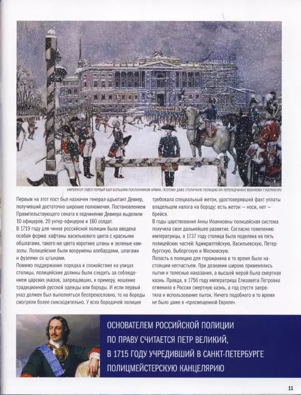  журнал Полицейские машины мира - Mercedes-Benz W 123. Госавтоинспекция СССР - Страница № 11