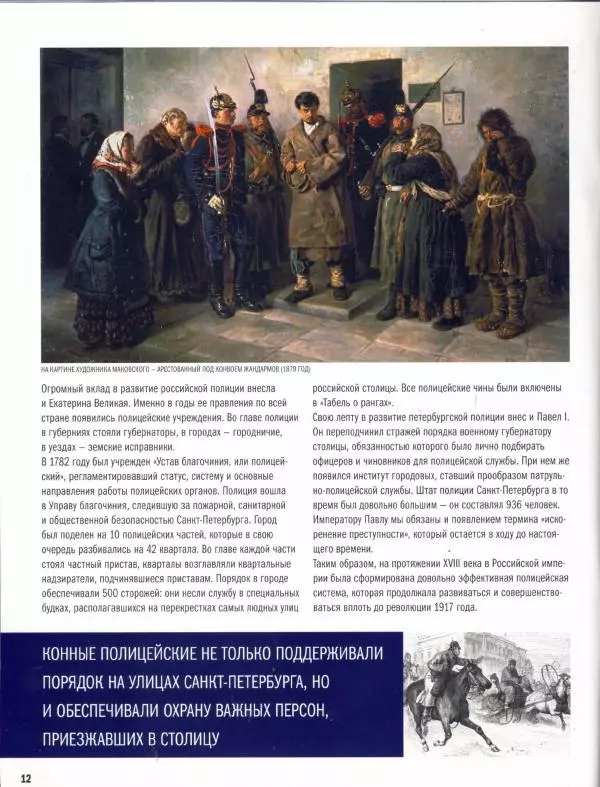  журнал Полицейские машины мира - Mercedes-Benz W 123. Госавтоинспекция СССР - Страница № 12