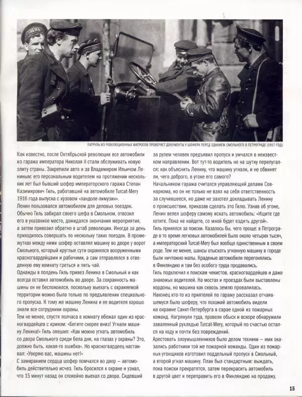  журнал Полицейские машины мира - Mercedes-Benz W 123. Госавтоинспекция СССР - Страница № 15