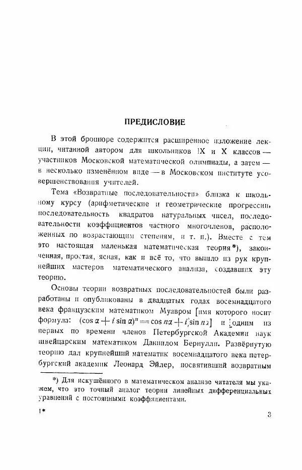 Алексей Маркушевич - Возвратные последовательности - Страница № 5