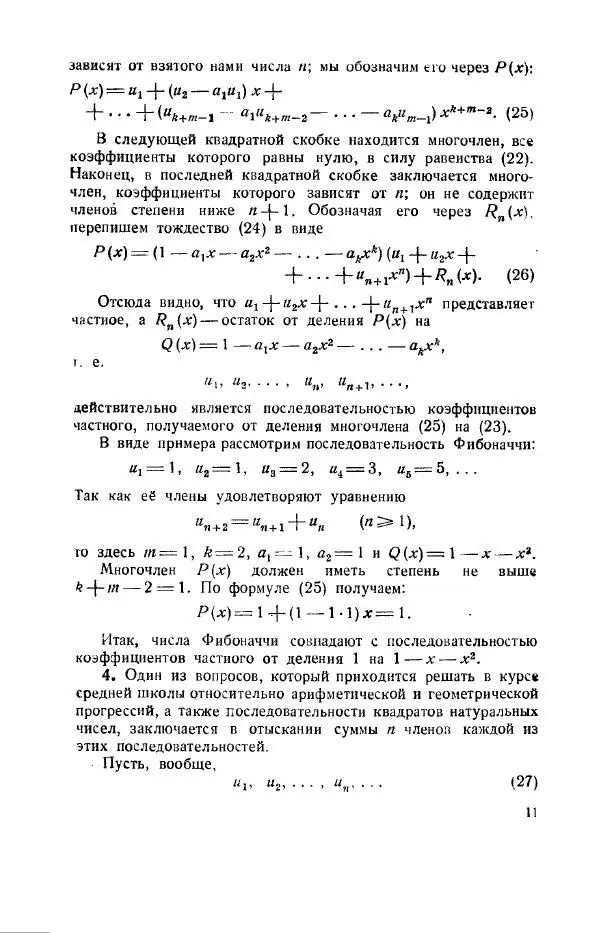 Алексей Маркушевич - Возвратные последовательности - Страница № 13