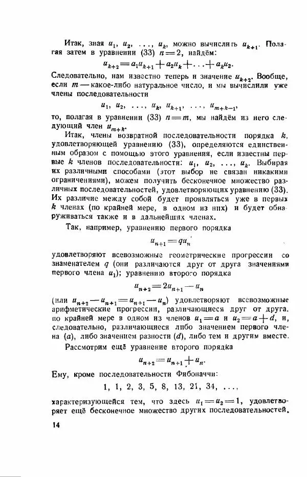 Алексей Маркушевич - Возвратные последовательности - Страница № 16