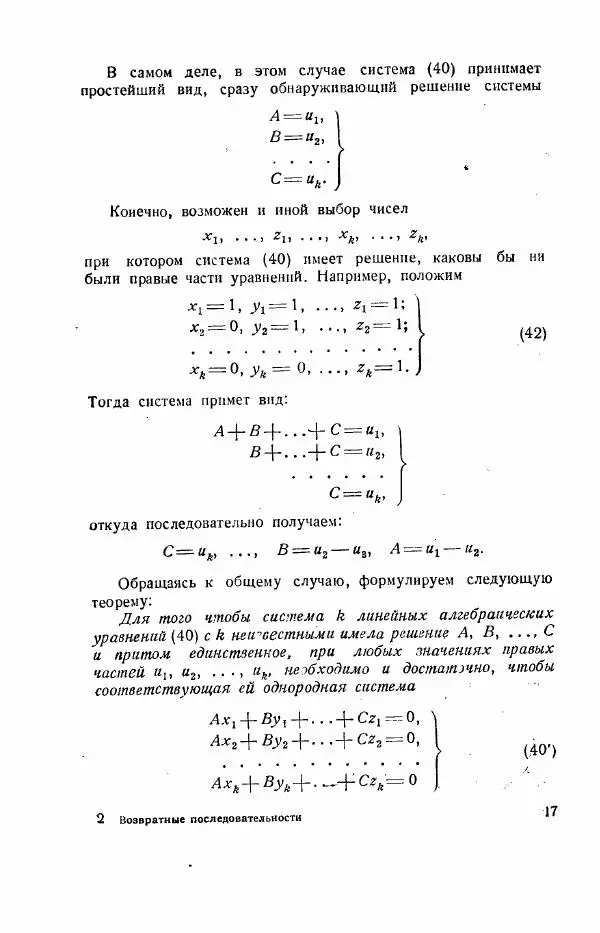 Алексей Маркушевич - Возвратные последовательности - Страница № 19