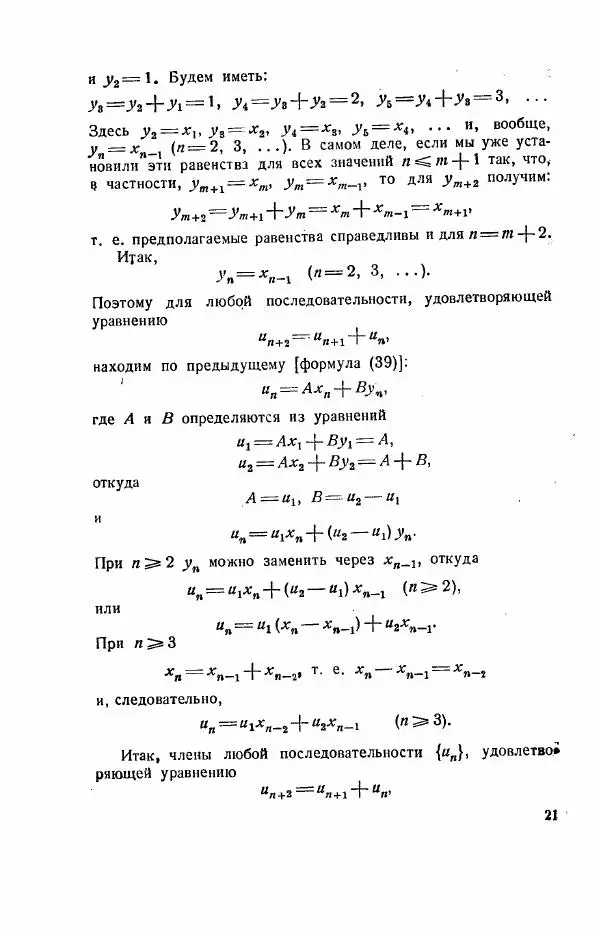 Алексей Маркушевич - Возвратные последовательности - Страница № 23