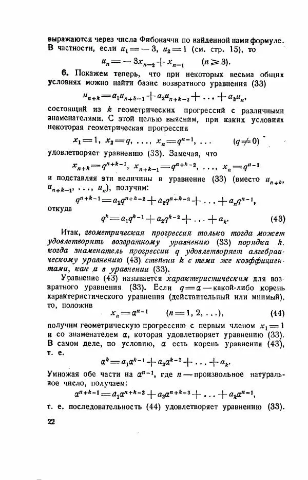 Алексей Маркушевич - Возвратные последовательности - Страница № 24
