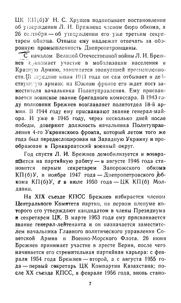  Сборник - Л.И.Брежнев. Материалы к биографии - Страница № 10