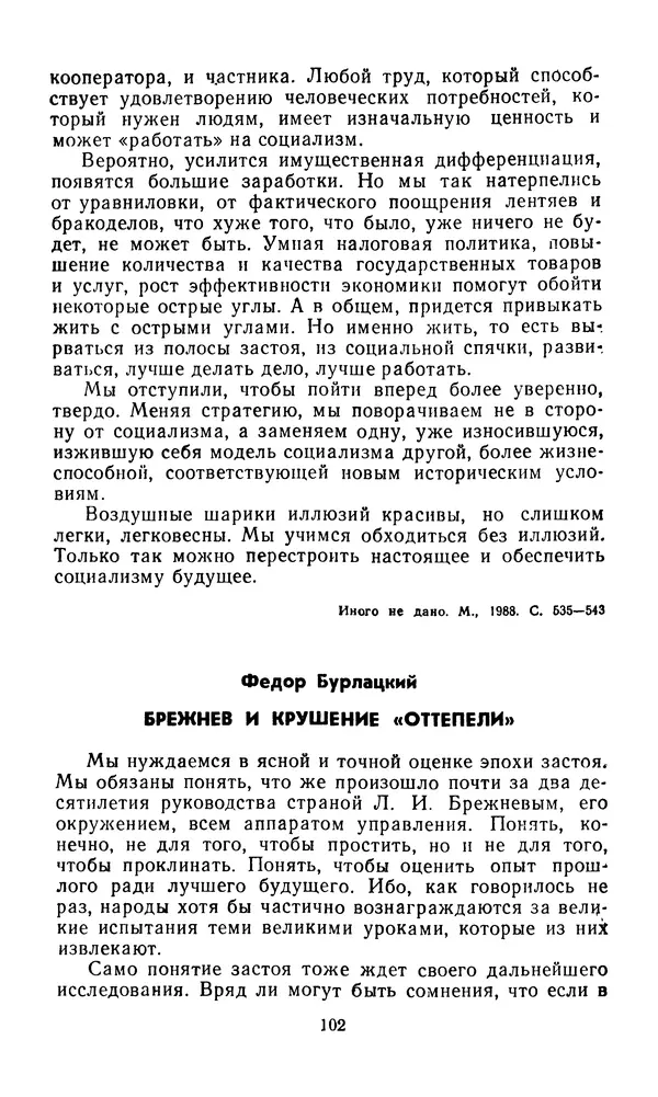  Сборник - Л.И.Брежнев. Материалы к биографии - Страница № 105