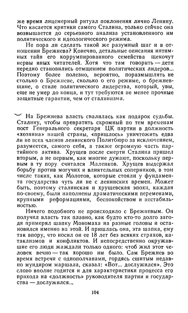  Сборник - Л.И.Брежнев. Материалы к биографии - Страница № 107