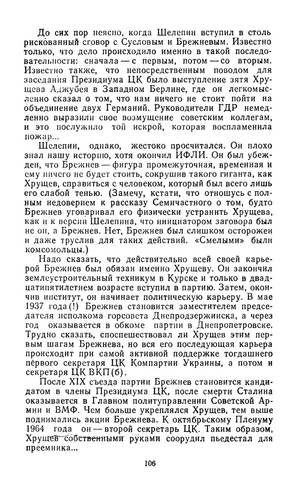  Сборник - Л.И.Брежнев. Материалы к биографии - Страница № 109