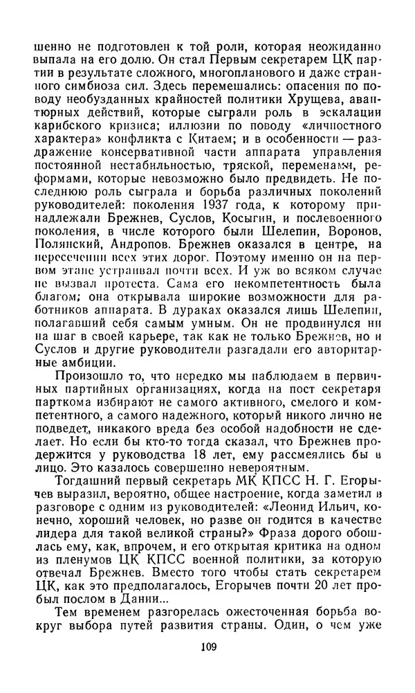  Сборник - Л.И.Брежнев. Материалы к биографии - Страница № 112