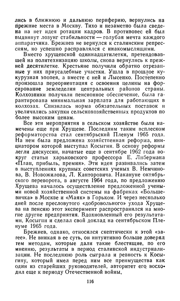  Сборник - Л.И.Брежнев. Материалы к биографии - Страница № 119