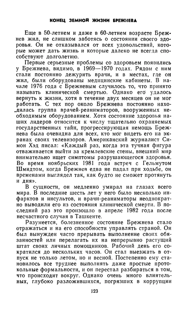  Сборник - Л.И.Брежнев. Материалы к биографии - Страница № 126