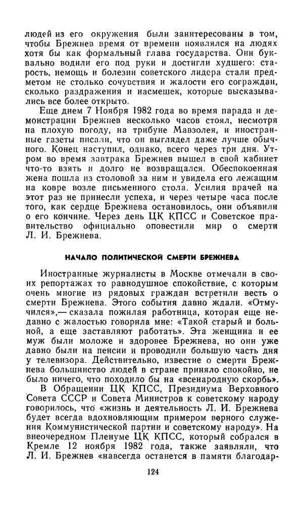  Сборник - Л.И.Брежнев. Материалы к биографии - Страница № 127