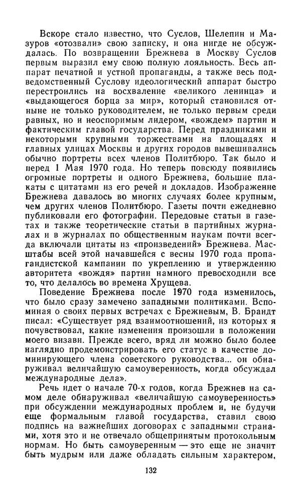  Сборник - Л.И.Брежнев. Материалы к биографии - Страница № 135