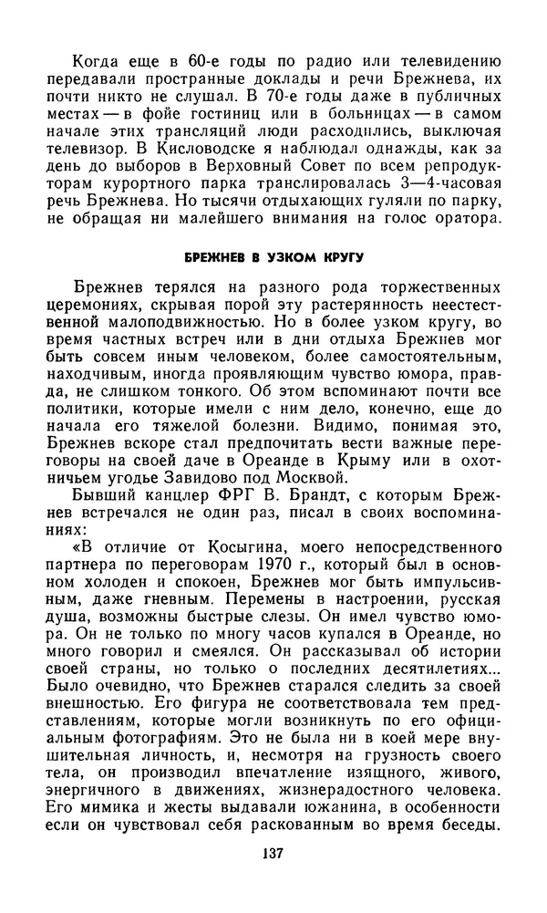  Сборник - Л.И.Брежнев. Материалы к биографии - Страница № 140
