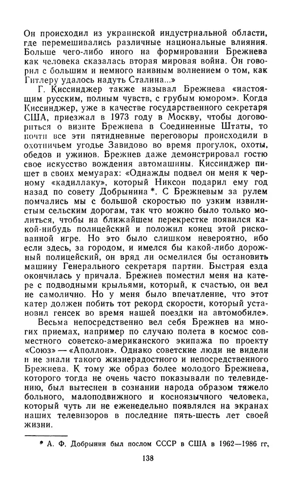  Сборник - Л.И.Брежнев. Материалы к биографии - Страница № 141