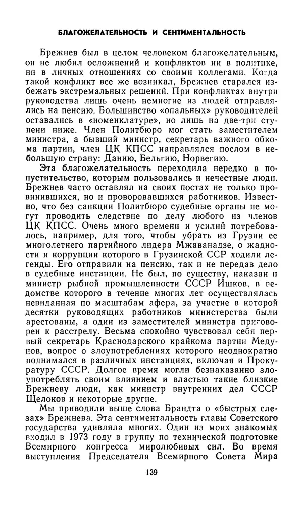  Сборник - Л.И.Брежнев. Материалы к биографии - Страница № 142
