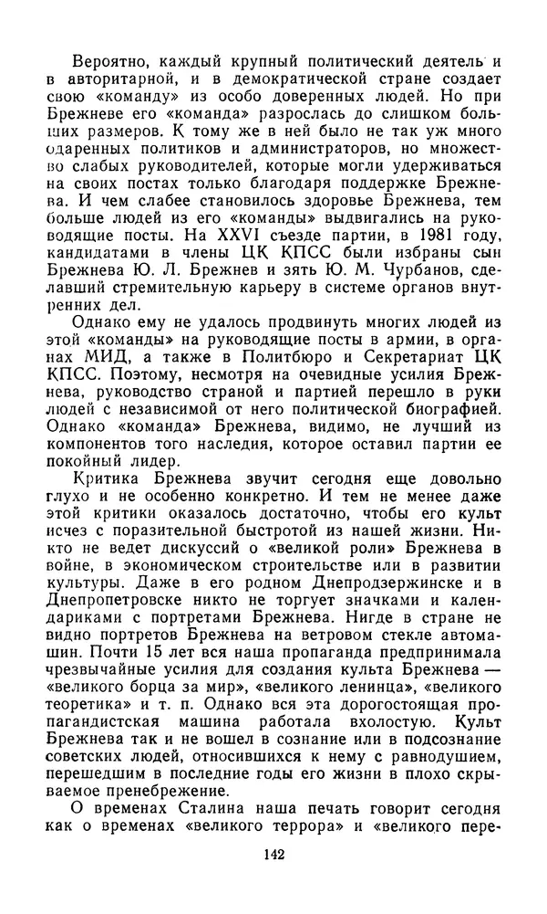  Сборник - Л.И.Брежнев. Материалы к биографии - Страница № 145