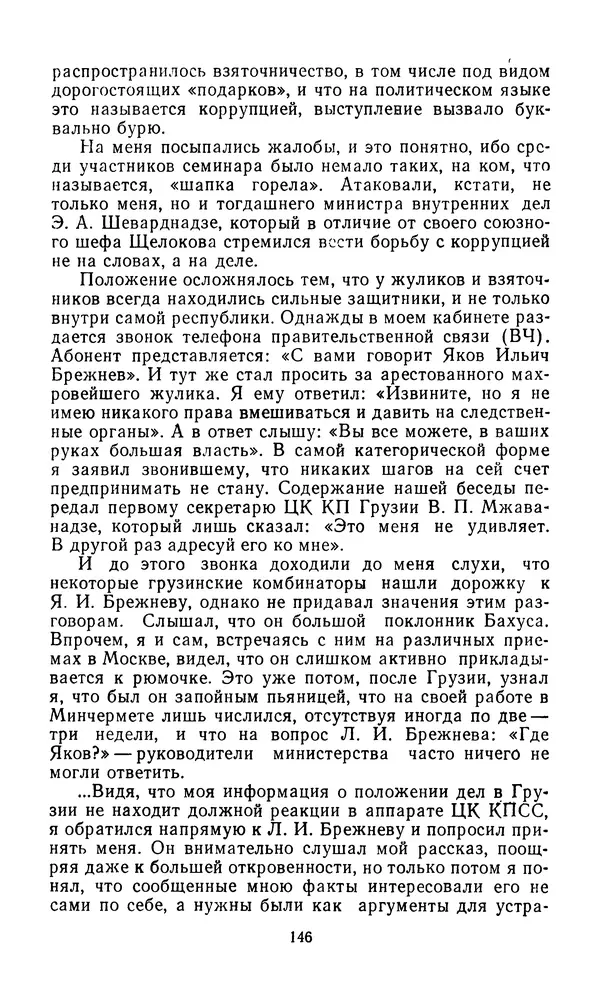  Сборник - Л.И.Брежнев. Материалы к биографии - Страница № 149