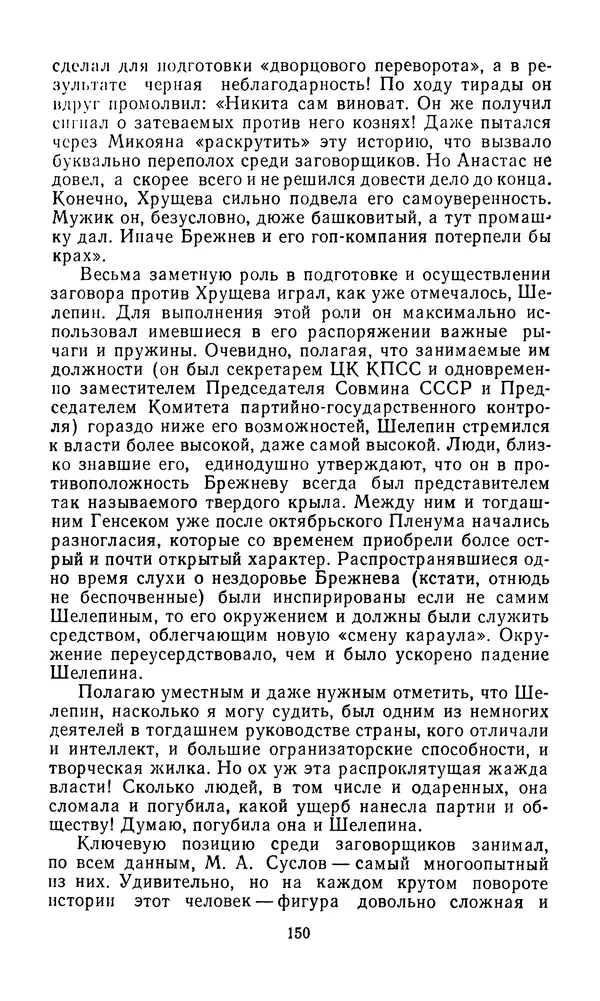  Сборник - Л.И.Брежнев. Материалы к биографии - Страница № 153