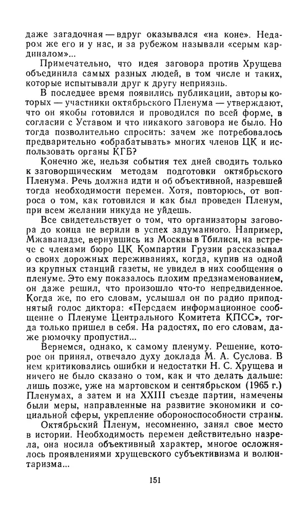  Сборник - Л.И.Брежнев. Материалы к биографии - Страница № 154