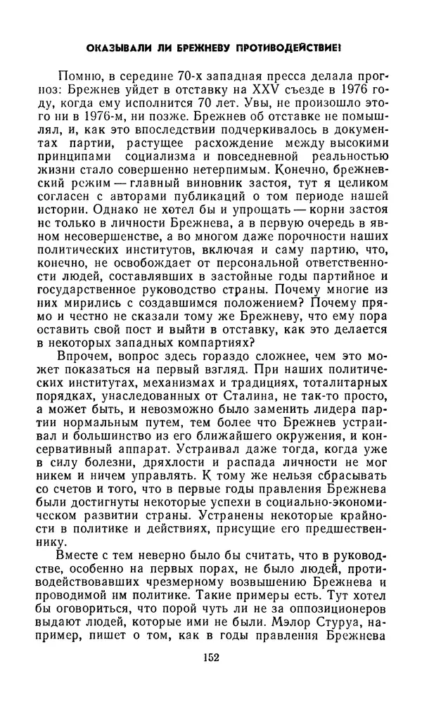  Сборник - Л.И.Брежнев. Материалы к биографии - Страница № 155