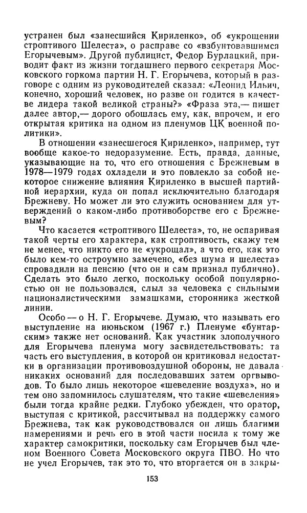  Сборник - Л.И.Брежнев. Материалы к биографии - Страница № 156