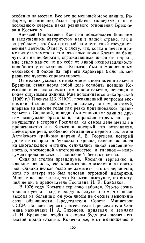  Сборник - Л.И.Брежнев. Материалы к биографии - Страница № 158