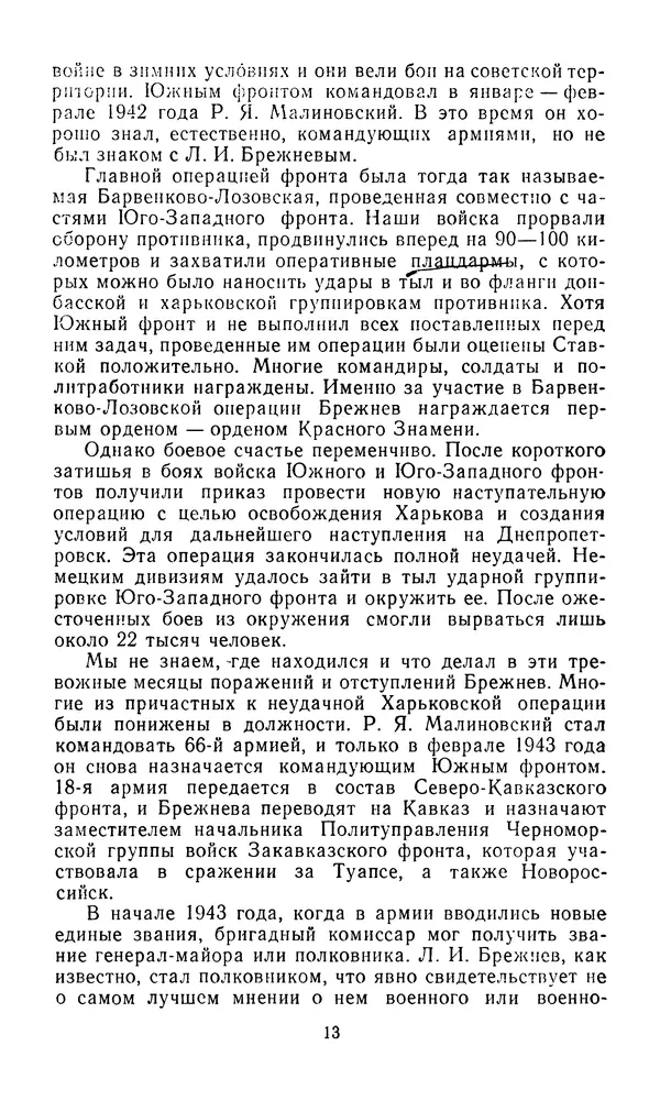  Сборник - Л.И.Брежнев. Материалы к биографии - Страница № 16