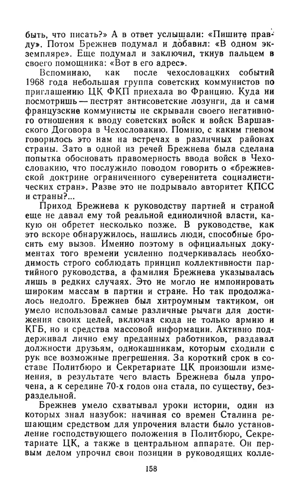  Сборник - Л.И.Брежнев. Материалы к биографии - Страница № 161