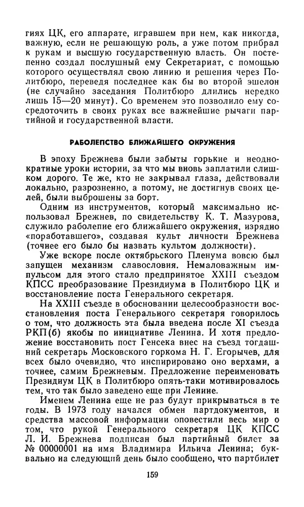  Сборник - Л.И.Брежнев. Материалы к биографии - Страница № 162