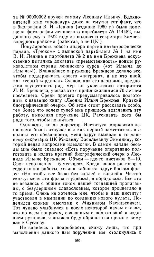  Сборник - Л.И.Брежнев. Материалы к биографии - Страница № 163