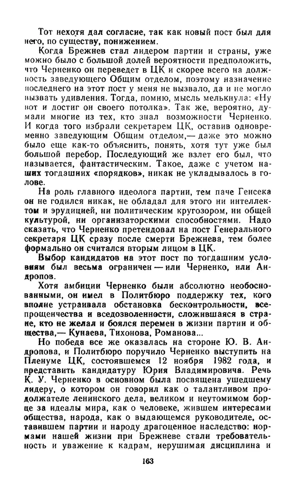  Сборник - Л.И.Брежнев. Материалы к биографии - Страница № 166