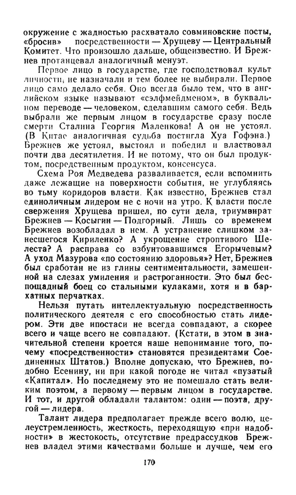  Сборник - Л.И.Брежнев. Материалы к биографии - Страница № 173