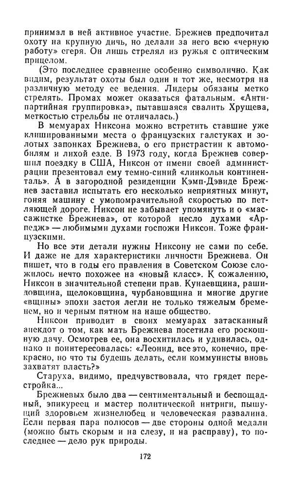  Сборник - Л.И.Брежнев. Материалы к биографии - Страница № 175