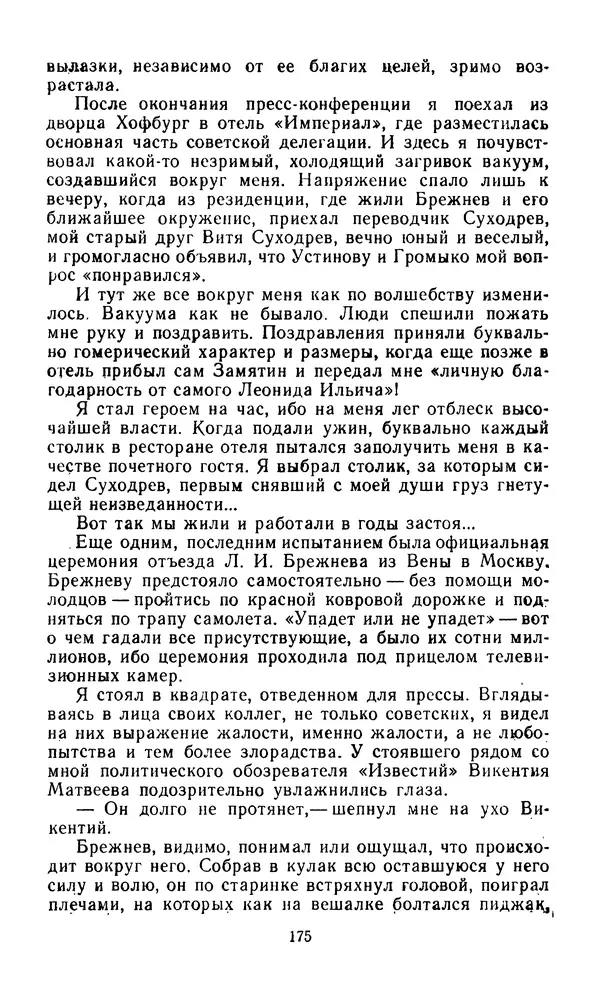  Сборник - Л.И.Брежнев. Материалы к биографии - Страница № 178