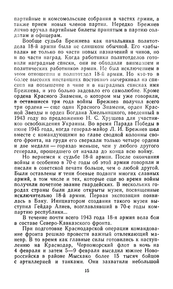  Сборник - Л.И.Брежнев. Материалы к биографии - Страница № 18
