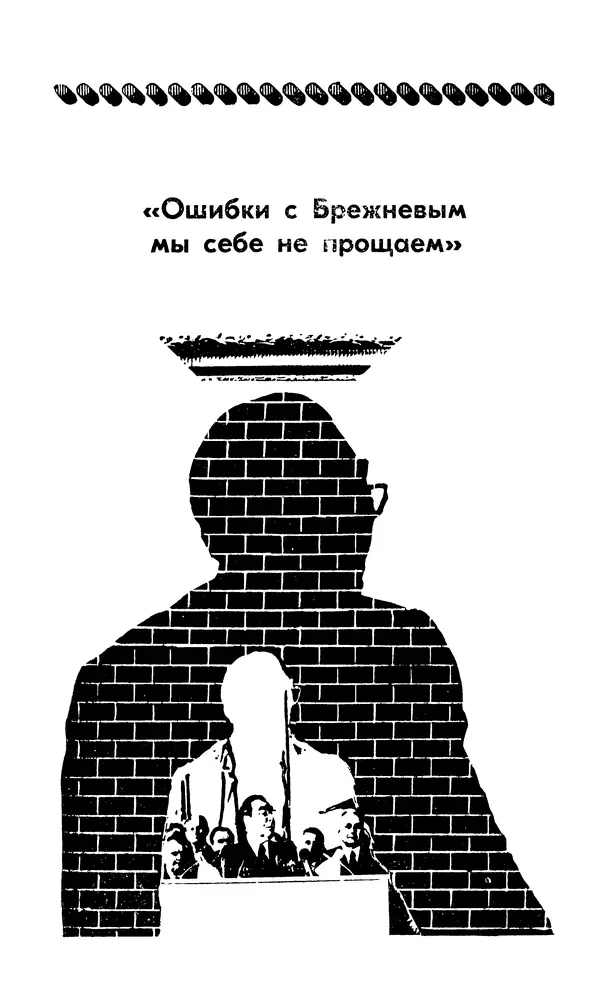  Сборник - Л.И.Брежнев. Материалы к биографии - Страница № 182