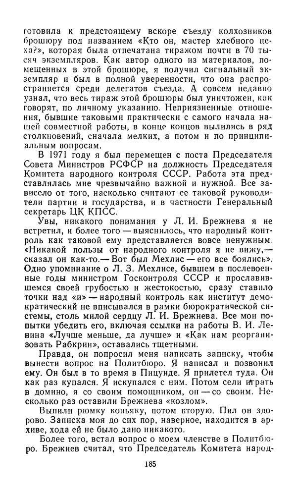  Сборник - Л.И.Брежнев. Материалы к биографии - Страница № 188