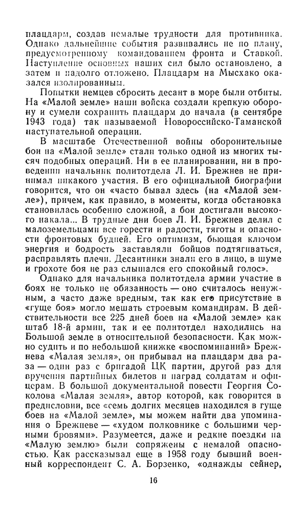  Сборник - Л.И.Брежнев. Материалы к биографии - Страница № 19