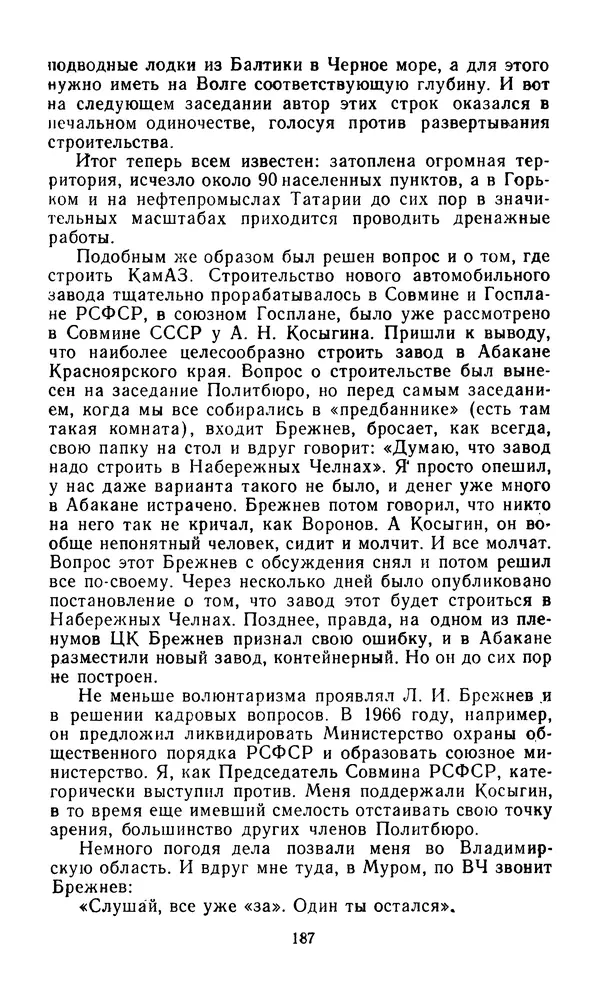  Сборник - Л.И.Брежнев. Материалы к биографии - Страница № 190
